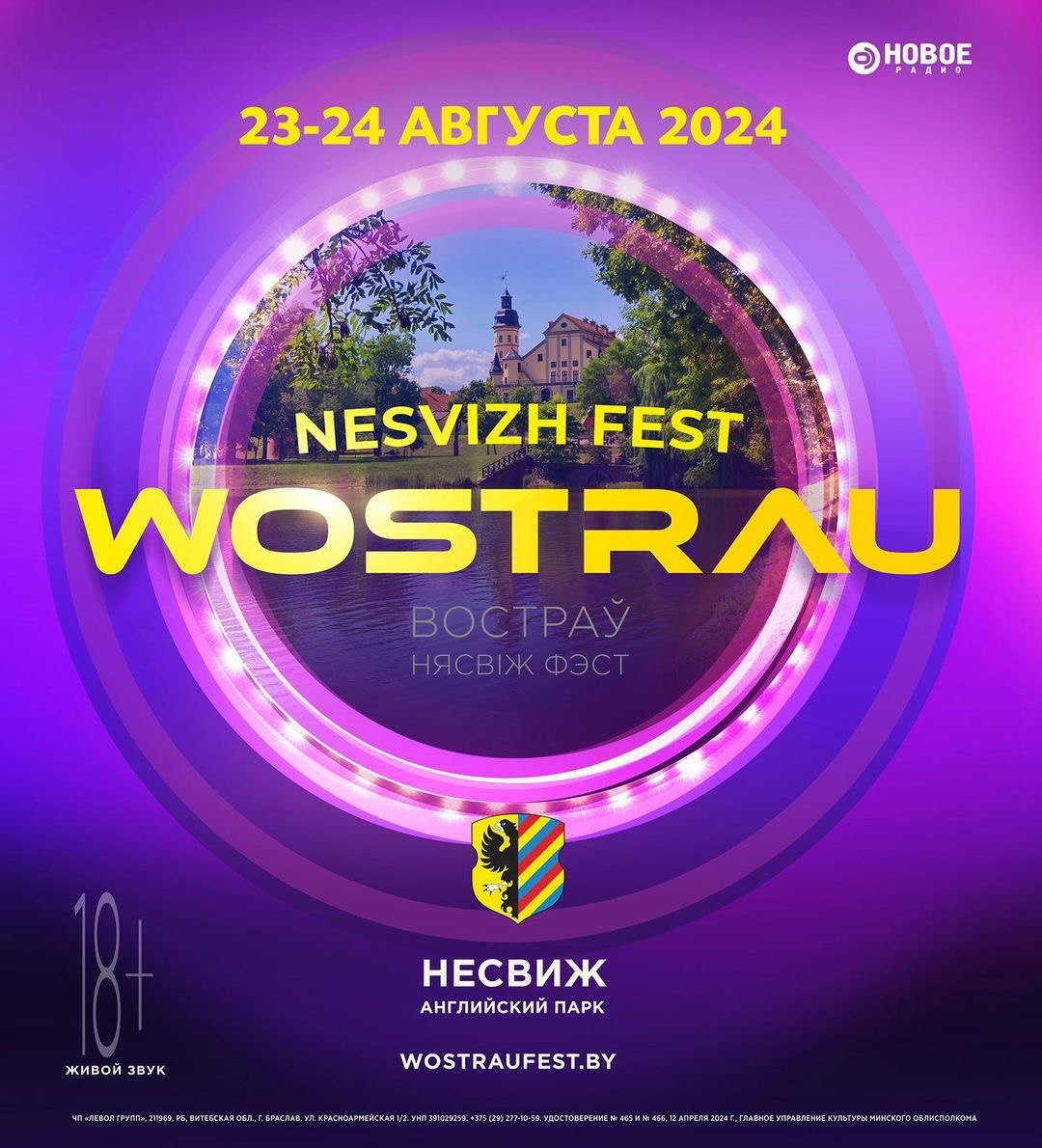 Официальный партнер по автобусным турам на Wostrau Nesvizh Fest